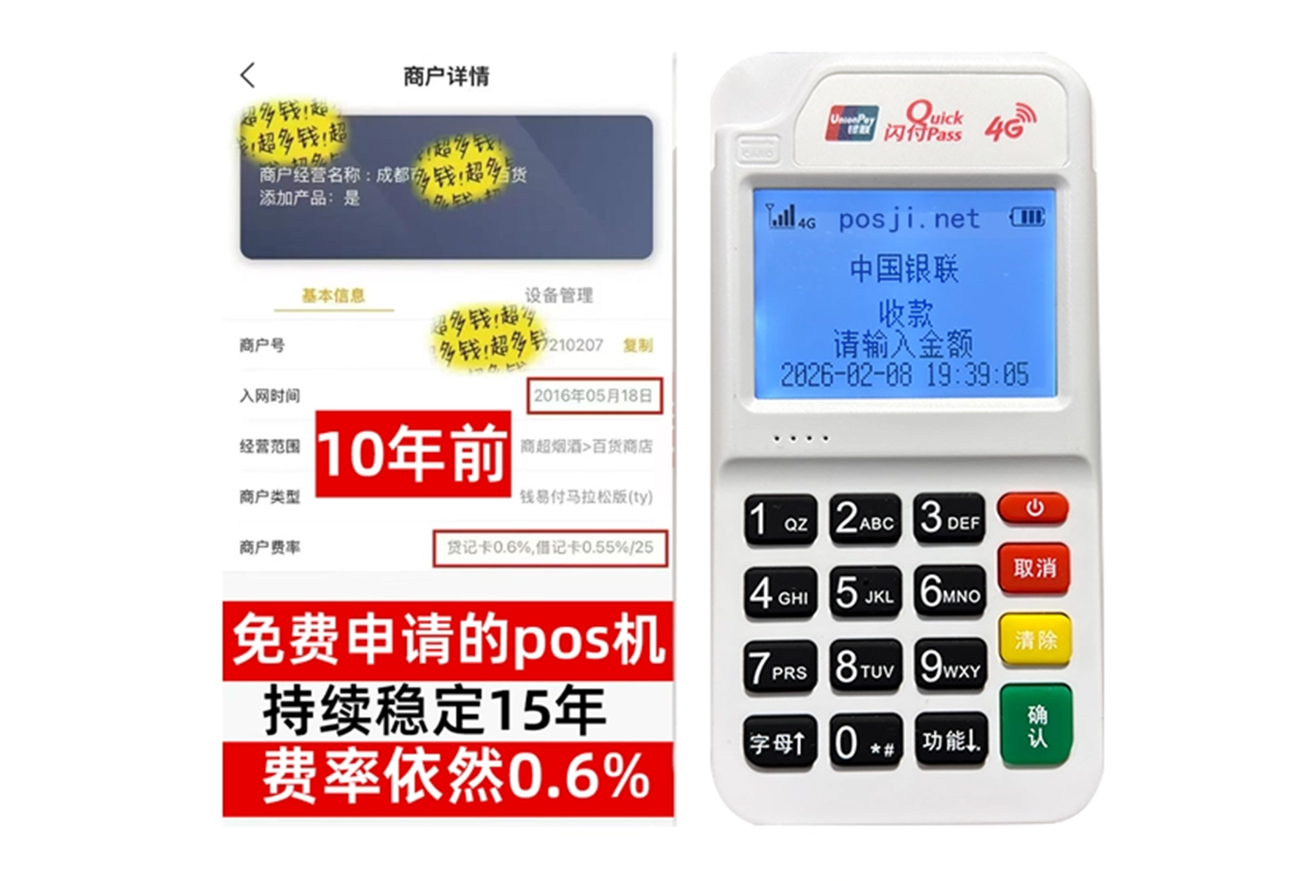 阿拉善盟企业专属POS机办理如何选择，费率稳定+秒到账，零风险放心用